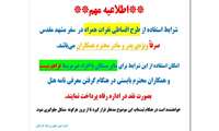 شرایط استفاده از طرح اقساطی نفرات همراه در سفر مشهد مقدس